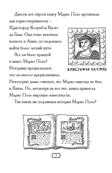 Кто такой Марко Поло? - фото 4