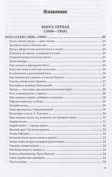 Тебя не вижу я и долго Бога нет. Стихотворения и поэмы - фото 2