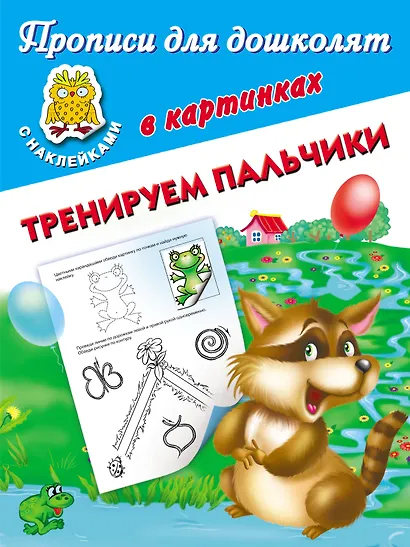 Тренируем пальчики - фото 1