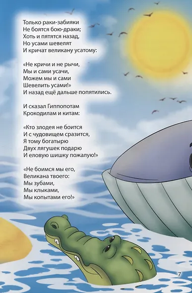 Мир сказок. Тараканище - фото 6