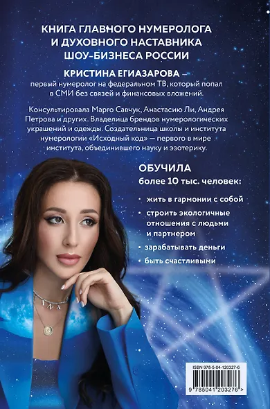 Исходный код. Новая эра нумерологии - фото 2