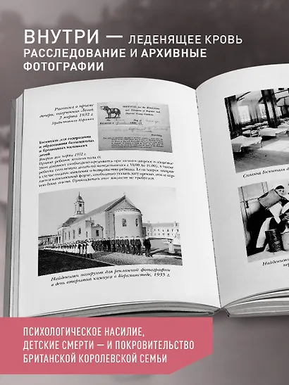 Чужое имя. Тайна королевского приюта для детей - фото 5