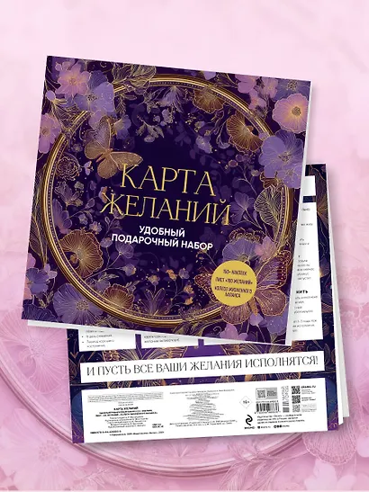 Карта желаний. Удобный подарочный набор (150+ наклеек, лист "100 желаний", колесо жизненного баланса) - фото 9