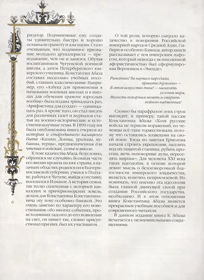 Русское казачество - фото 3