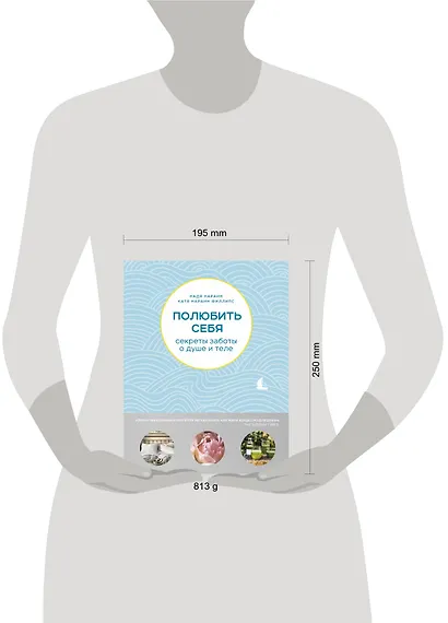 Полюбить себя. Секреты заботы о душе и теле - фото 4