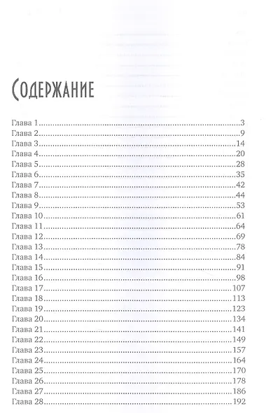 Дети богини Дану - фото 5