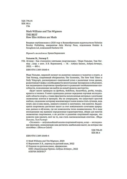 Лучшие. Как становятся элитными спортсменами - фото 8