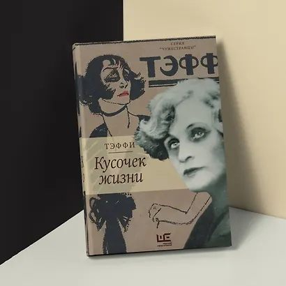 Кусочек жизни - фото 6