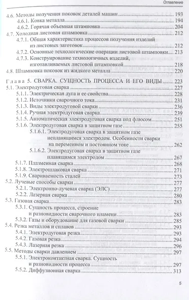 Технология конструкционных материалов. Учебник - фото 4