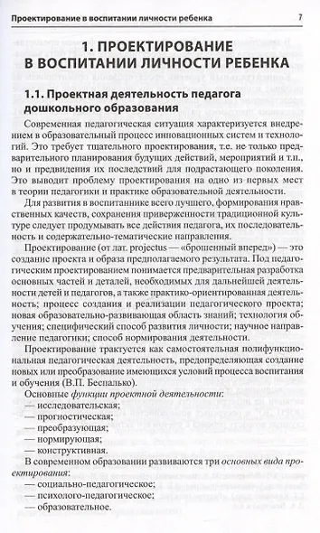 Россия - моя история. Гражданско-патриотическое воспитание детей в едином образовательном пространстве семьи и ДОО - фото 3