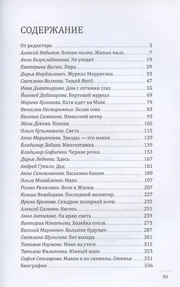 Маяки - фото 3