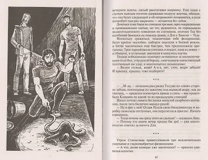 Космоолухи: Рядом (комплект из 2 книг) - фото 9