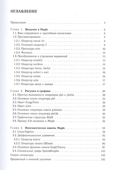 Математика и программирование в Maple. Учебное пособие - фото 2