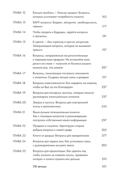 Продающие вопросы: Эффективный способ выяснить, чего действительно хотят ваши клиенты - фото 3