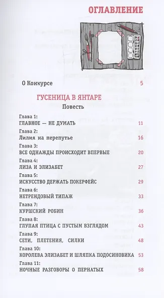 Гусеница в янтаре - фото 3