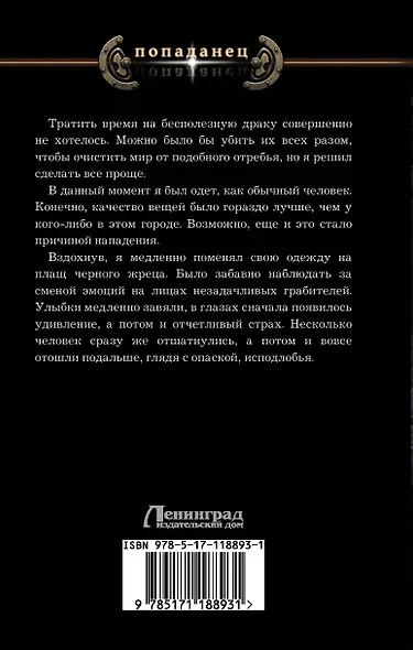 Наяль Давье. Ученик древнего стража - фото 2