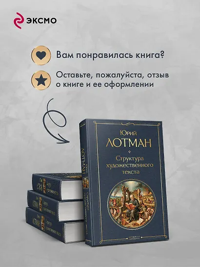 Структура художественного текста - фото 9