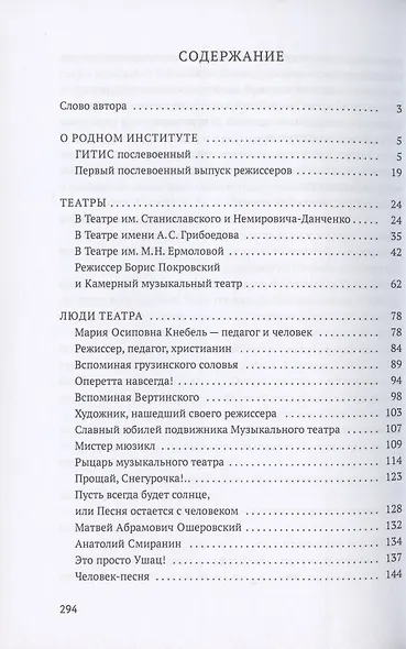 Годы, театры, люди театра. Сборник статей - фото 2