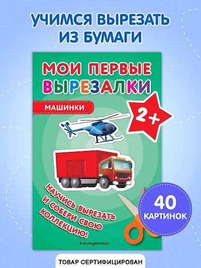 Мои первые вырезалки. Машинки - фото 4