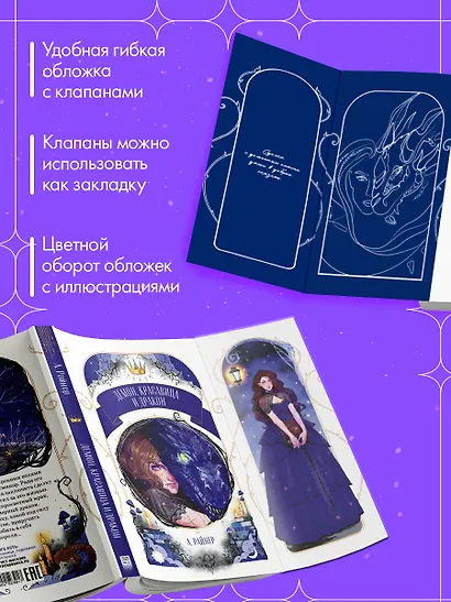 Демон, красавица и дракон - фото 7