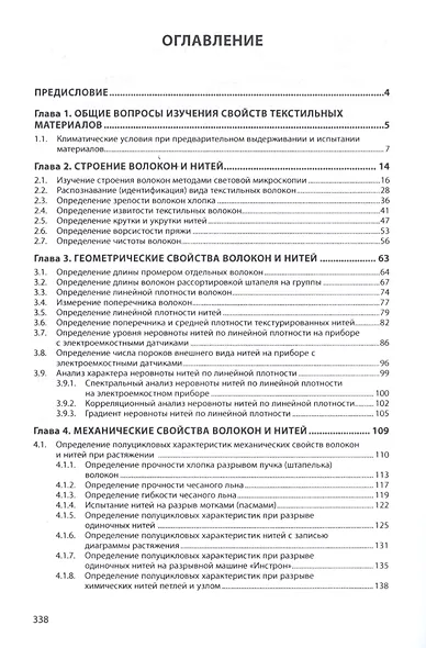 Текстильное материаловедение: лабораторный практикум - фото 2