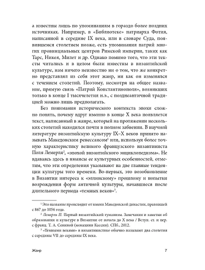 Легенды Царьграда - фото 8