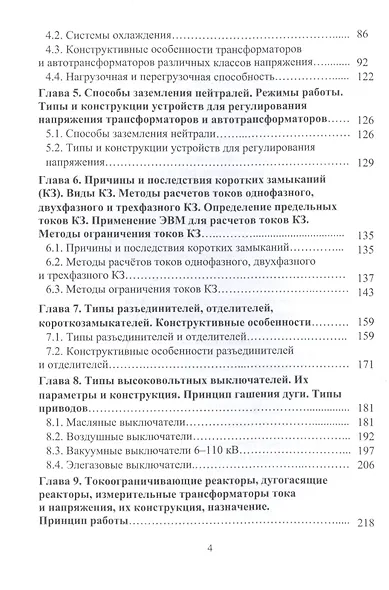 Электрооборудование энергетических систем. Учебное пособие - фото 3