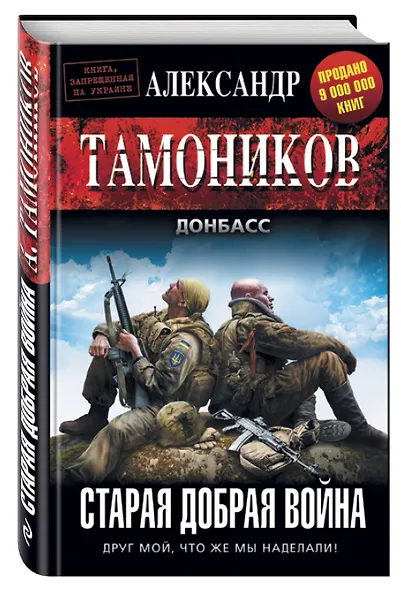 Старая добрая война - фото 3