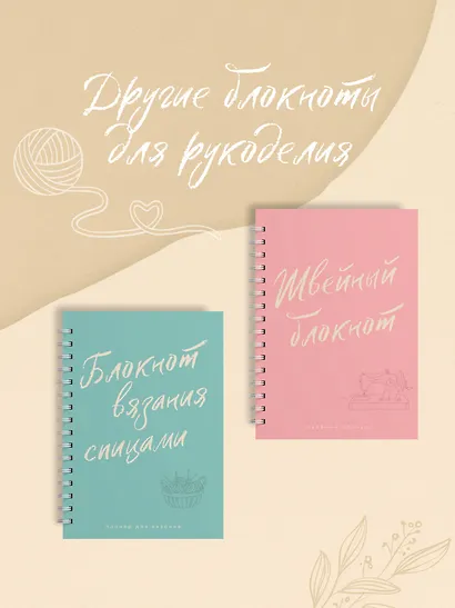 Планер для вязания. Блокнот вязания крючком - фото 10
