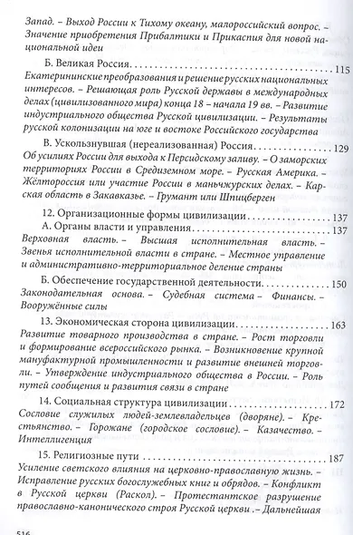 Русская цивилизация и судьба православной России - фото 4