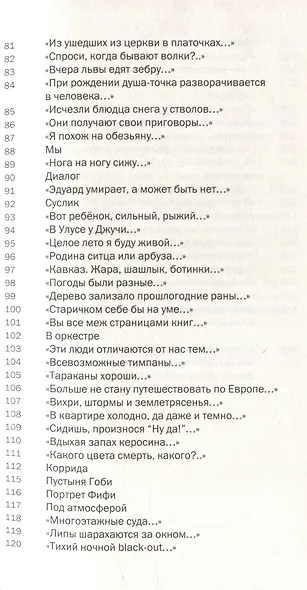 Зеленое удостоверение епископа, сложенное вдвое: Стихотворения - фото 4