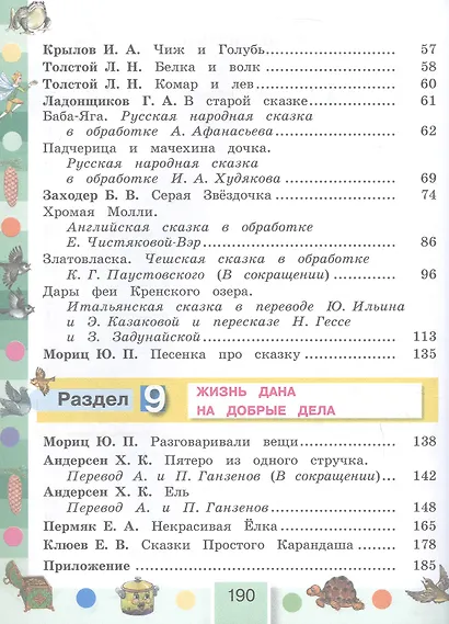 Литературное чтение. 3 класс. Учебник. В четырех частях. Часть 2 - фото 3