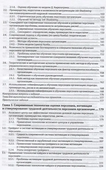 Технологии кадрового менеджмента - фото 3