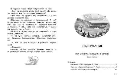 Полная хрестоматия для начальной школы - фото 9