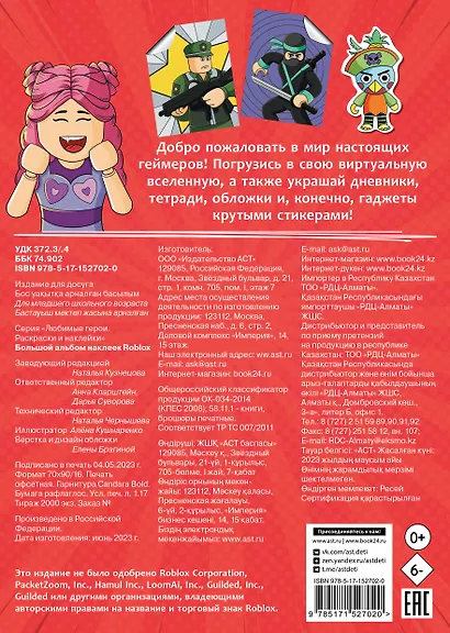 Большой альбом наклеек Roblox (200 наклеек) - фото 2