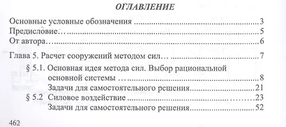 Строительная механика в примерах и задачах. Часть II. Статически неопределимые системы - фото 2