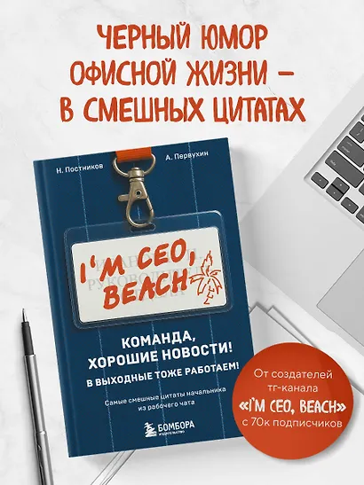 Команда, хорошие новости! В выходные тоже работаем! Самые смешные цитаты начальника из рабочего чата - фото 4