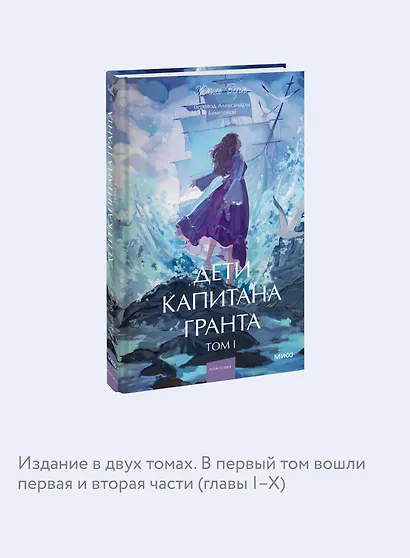 Дети капитана Гранта. Том 1. Вечные истории. Young Adult - фото 6