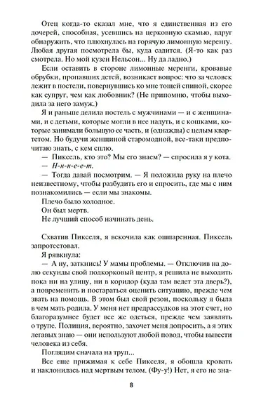 Уплыть за закат - фото 11