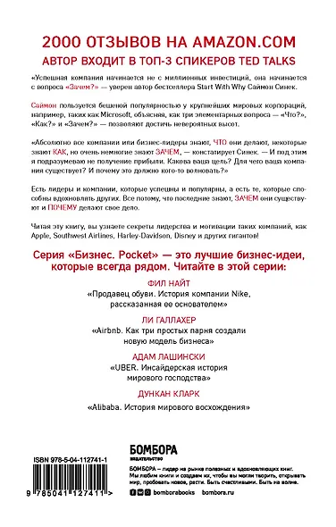 Start with Why. Как выдающиеся лидеры вдохновляют действовать - фото 2