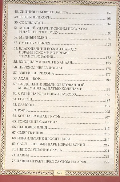 Библия для детей - фото 4