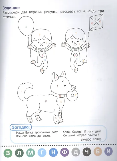 Мой дом и семья: книжка-раскраска - фото 3