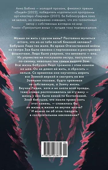 Презумпция вины: роман - фото 2