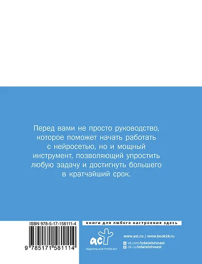 Нейросети ChatGPT, Midjourney. Инструкция для начинающих - фото 2