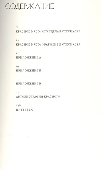 Автобиография красного - фото 2