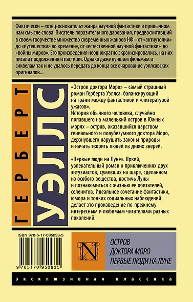 Остров доктора Моро. Первые люди на Луне - фото 2