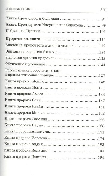 Что такое Библия История созд. кратк. содерж. и толк. Св. Писания (5 изд) (БиблПал) Епископ Александр (Милеант) - фото 4