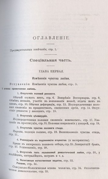 Фазы любви: Социология отношений полов - фото 2