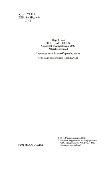 Наша погибель - фото 13