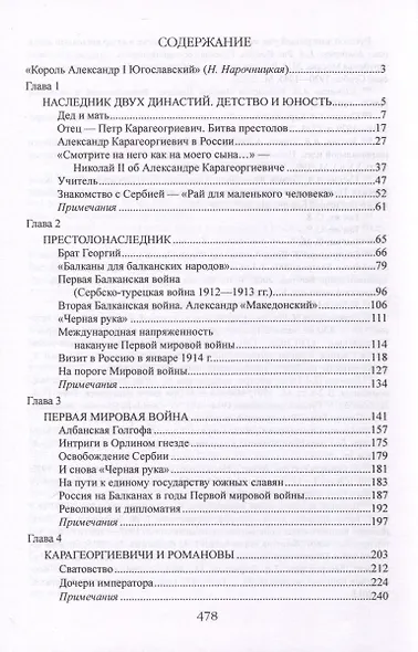 Александр l Карагеоргиевич - православный король Югославии - фото 3